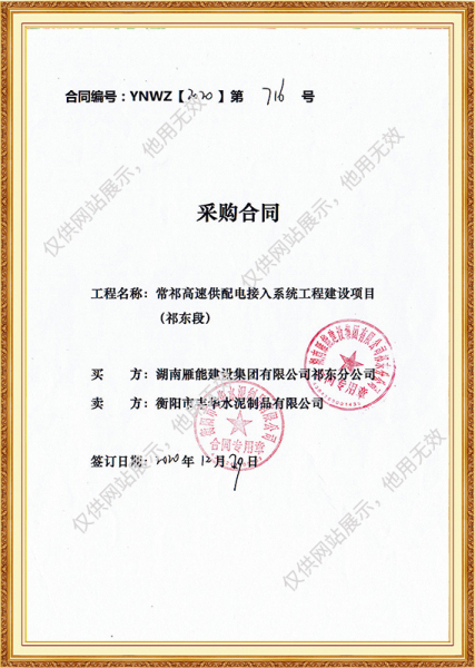 常祁高速供配电接入系统工程建设项目（祁东段）采购合同）