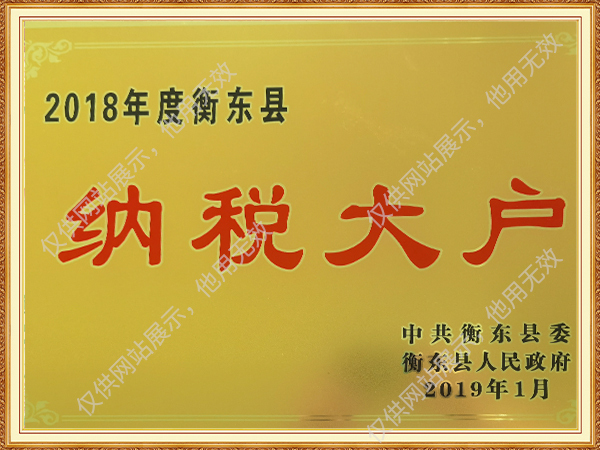 18纳税