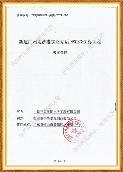 新建广州南沙港铁路站后NSGSG-7标工程