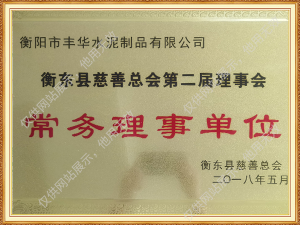 慈善单位